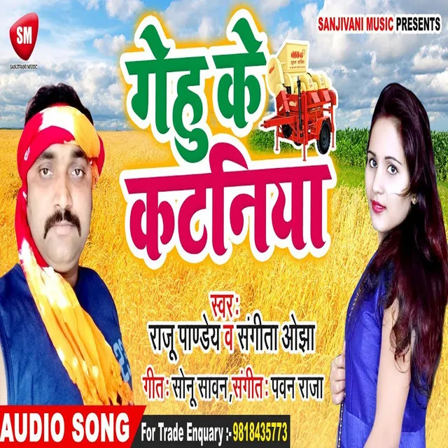 Gehu Ke Kataniya - Bhojpuri