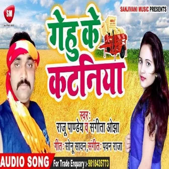 Gehu Ke Kataniya (Bhojpuri) by 