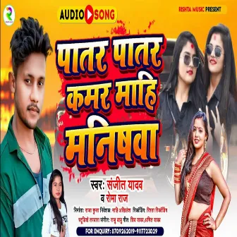 Patar Patar Kamar Mahi Manishwa (Bhojpuri) by 