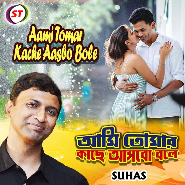 Aami Tomar Kache Aasbo Bole - Bengali Song