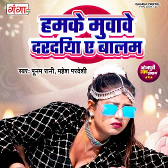 Hamke Muwawe Daradiya A Balam by Mahesh Pardeshi