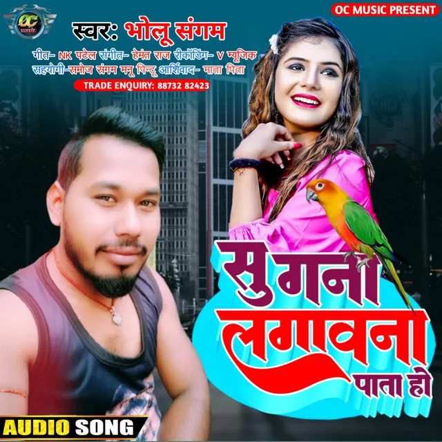 Sugana Lagawna Paata Ho - Bhojpuri lok geet