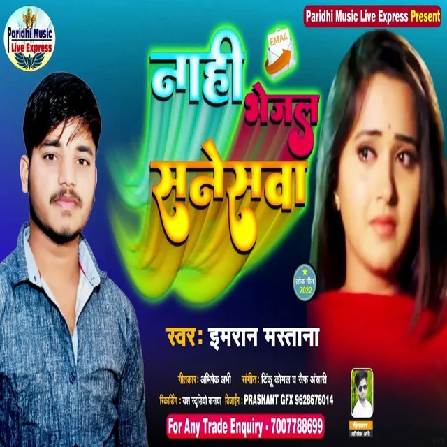 Nahi Bhejal Sanesawa - Bhojpuri