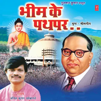 Bhim Ke Pathper-Buddh Bhimgeet by Anilkumar Khobragade