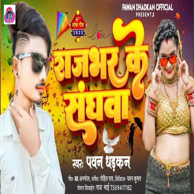 Rajbhar Ke Sanghava - Bhojpuri