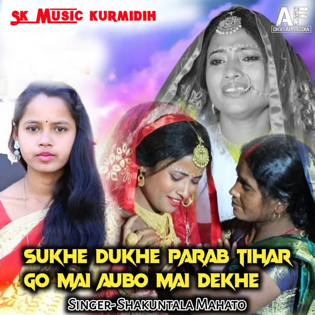 Sukhe Dukhe Parab Tihar Go Mai Aubo Mai Dekhe