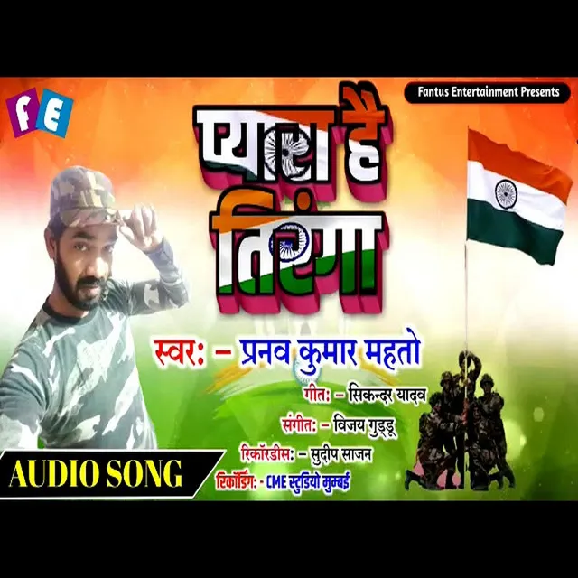 Pyara Hai Tiranga - Bhojpuri Song