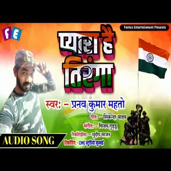 Pyara Hai Tiranga (Bhojpuri Song) by Pranav Kumar Mahato