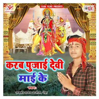 Karab Pujai Devi Maai Ke by 