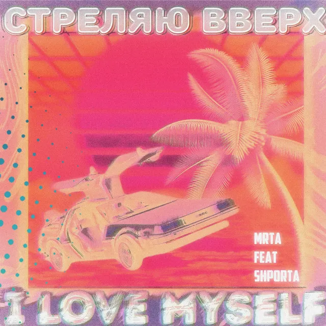 Стреляю Вверх