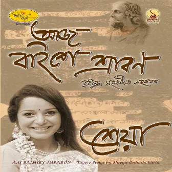 Aaj Baishey Shrabon by Shreya Guhathakurta