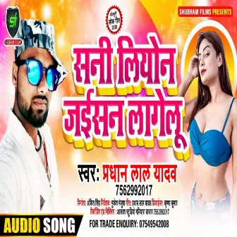 Sunny Leone Jaisan Lagalu by Pradhan Lal Yadav