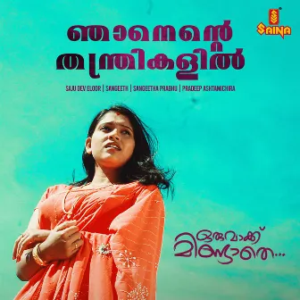 Oru Vakku Mindathe by Sangeetha Prabhu