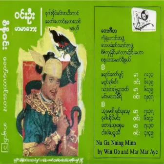 Na Ga Naing Minn by Mar Mar Aye