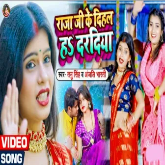 Raja Ji Ke Dihal Ha Hardiya (Bhojpuri) by Tanu Singh