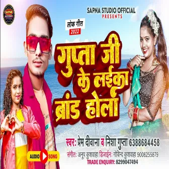 Gupta Ji Ke Laika Brand Hola by Prem Diwana