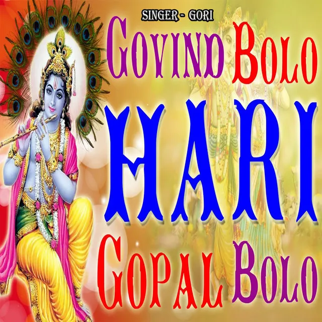 Govind Bolo Hari Gopal Bolo