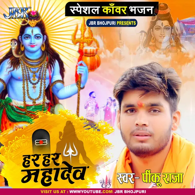 Har Har Mahadev