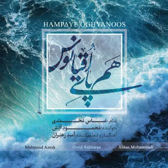 Hampaye Oghyanoos by Abbas Mohammadi