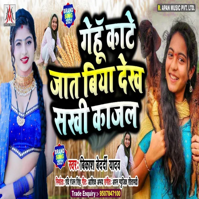 Genhu Kate Jat Biya Dekh Sakhi Kajal - Bhojpuri