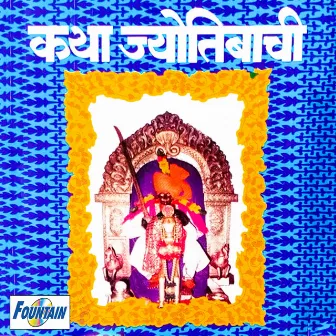 Katha Jyotibachi by Ranganath Sathe