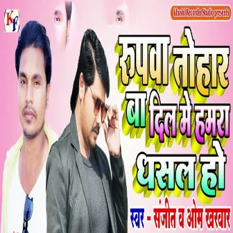 Rupwa Tohar Ba Dil Me Hamra Dhasal Ho by Sanjeet