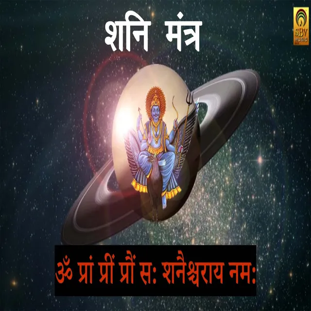 Shani Mantra - Om Pram Preem Proum Sah Shanaischaraya Namah