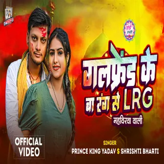 Girlfriend Ke Ba Rang Se Lrg (Bhojpuri) by Prince King Yadav