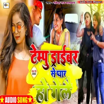 Tempo Ke Driverba Se Pyar Ho Gayil (Bhojpuri) by 