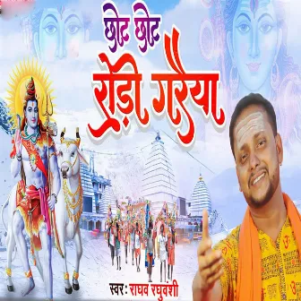 Chhot Chhot Rori Garaiye by Raghav Raghuvanshi