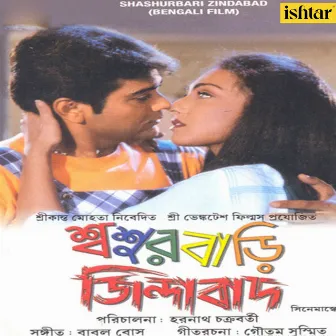 Shashurbari Zindabad (Original Motion Picture Soundtrack) by Babul Bose