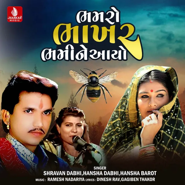 Bhamaro Bhakhar Bhamine Aayo - Single