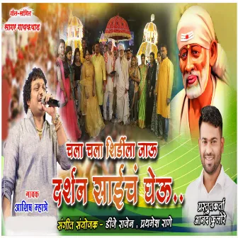 Chala Chala Shirdila Jau Darshan Sainch Gevu by Unknown Artist