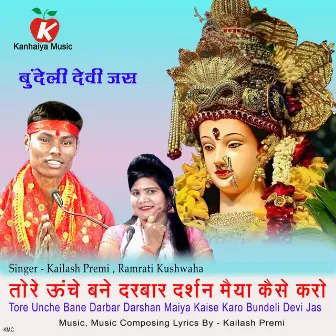 Tore Unche Bane Darbar Darshan Maiya Kaise Karo Bundeli Devi Jas by Kailash Premi