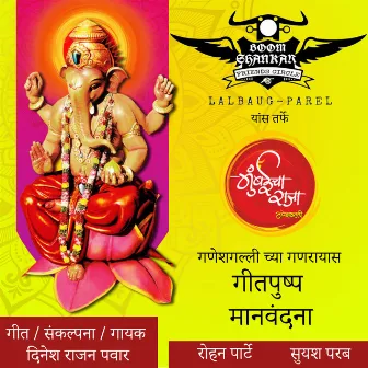 Ganeshgalli Wala Majha Mumbaicha Raja Aala by Unknown Artist