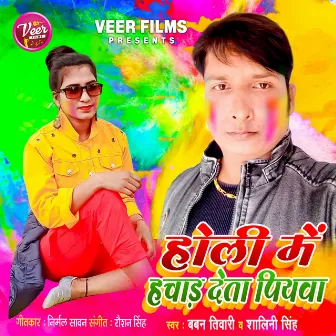 Holi Me Hachad Deta Piyawa by Baban Tiwari