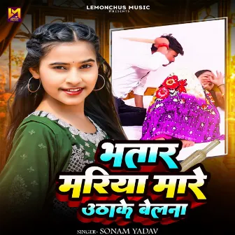 Bhatar Mariya Mare Uthake Belana by Sonam Yadav