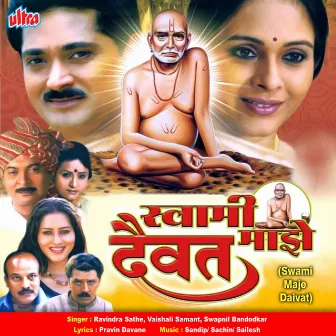 Swami Maze Daivat Marathi Film by Sandip