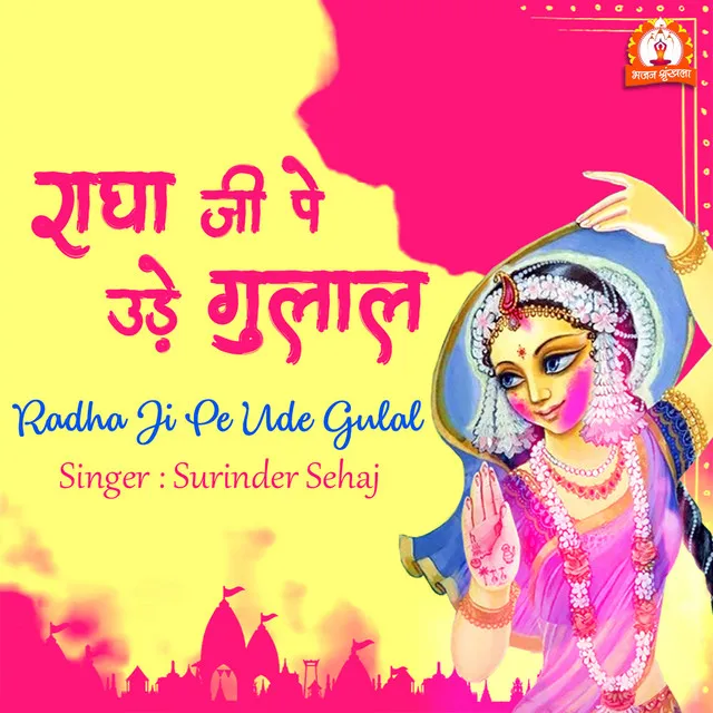 Radha Ji Pe Ude Gulal