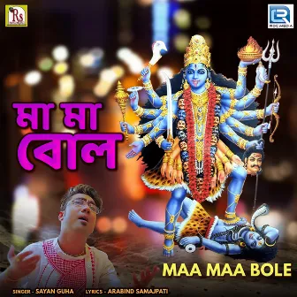 Maa Maa Bole by Sayan Guha