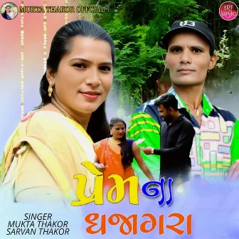 Prem Na Dhajagra by Sarvan Thakor