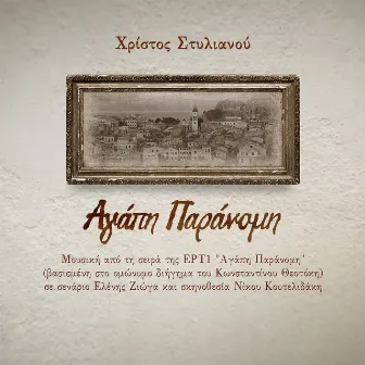 Agapi Paranomi (Original Soundtrack) by Christos Stylianou