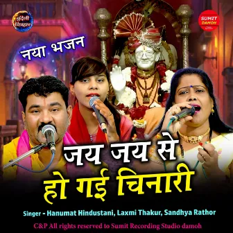 Jai Jai Se Ho Gai Chinari by Hanumat Hindustani