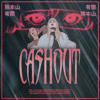 CASHOUT by Bearence Hill