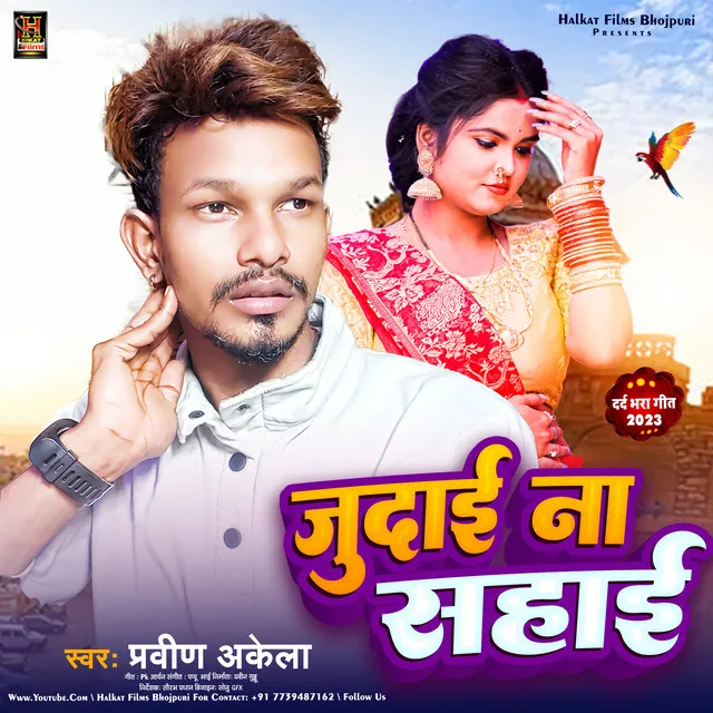 Judai Na Sahai - Bhojpuri