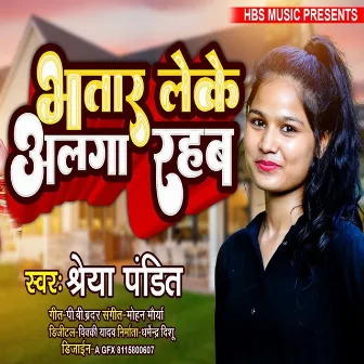 Bhatar Leke Alga Rahab by Shreya Pandit