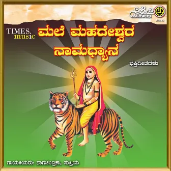 Malai Mahadeshwara Namadhyana by Nagachandrika