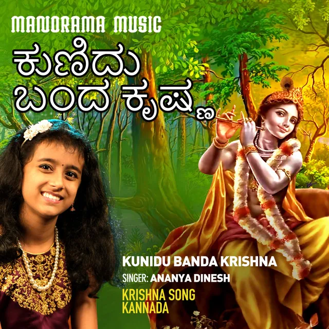 Kunidu Banda Krishna