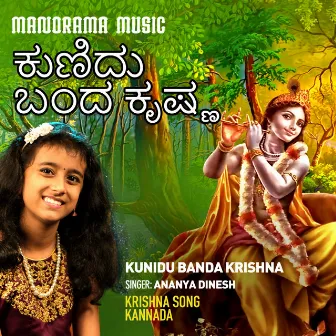 Kunidu Banda Krishna by Ananya Dinesh