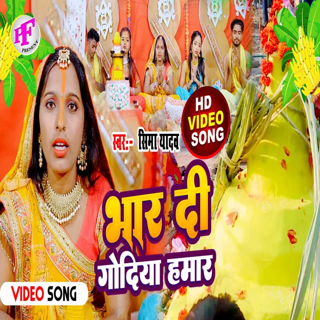 Bhar Di Godiya Hamar (Chhath song)